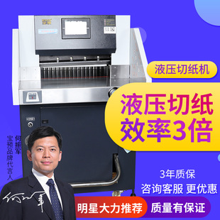 6708C液压切纸机重型液压厚层裁纸机 宝预 BYON 4908C 5208C