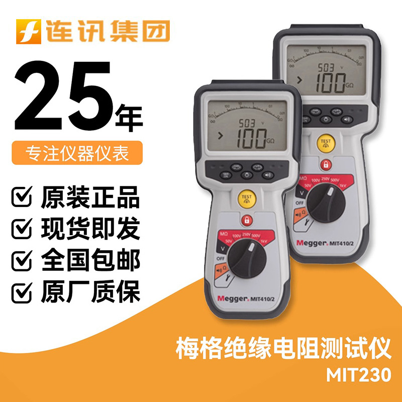 梅格兆欧表MIT2500绝缘电阻测试仪5KV绝缘摇表高压手持式测试仪器