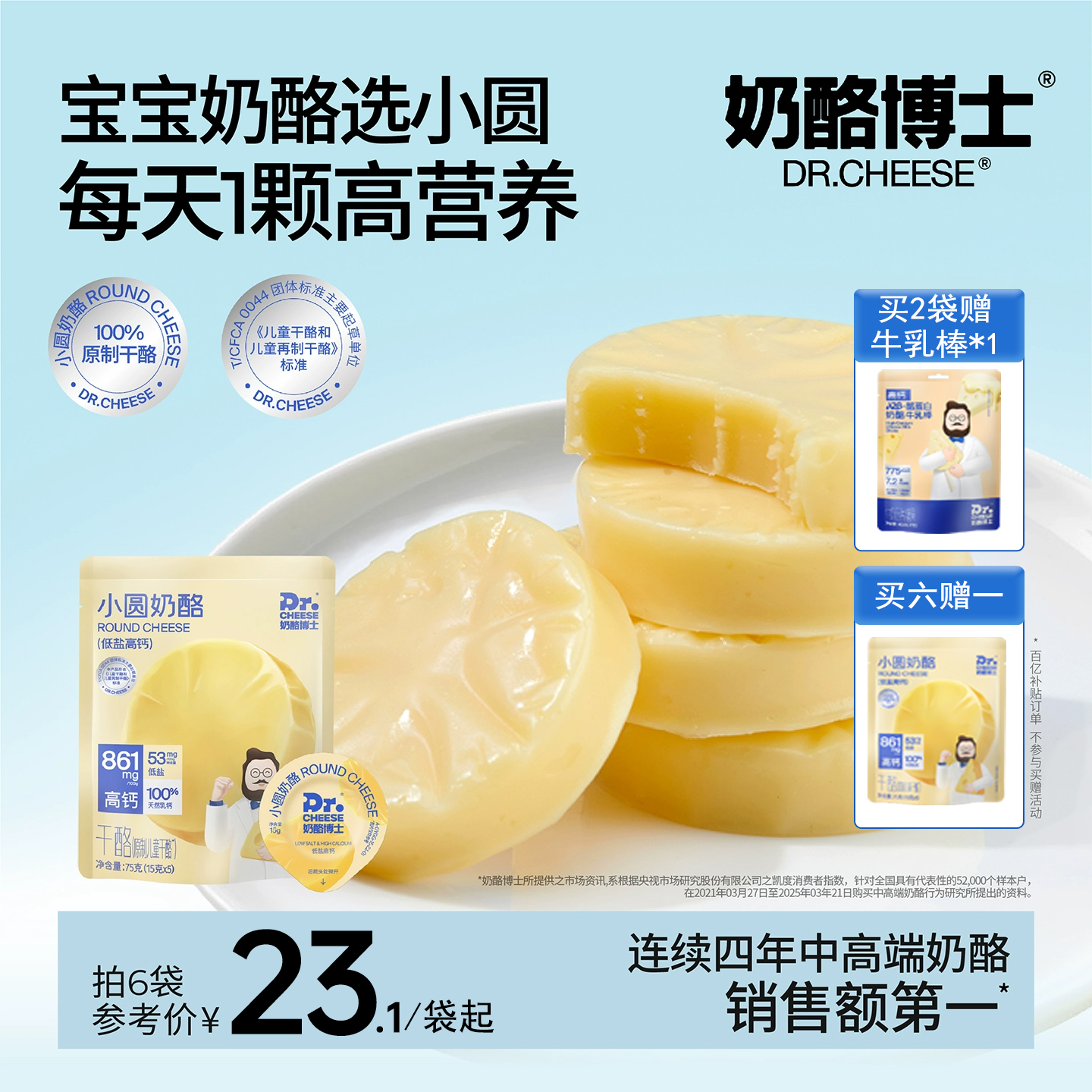 奶酪博士小圆奶酪低盐高钙