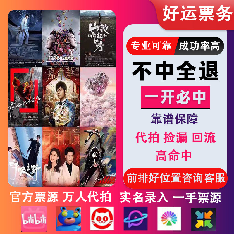 演唱会门票代抢演出票大麦代拍抢
