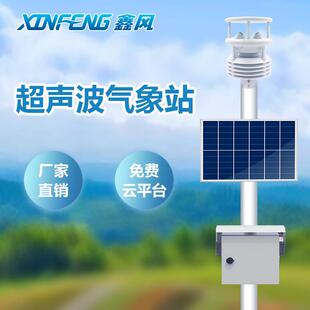 自动气象站小型超声波检测台微型农业校园户外环境一体式气象站