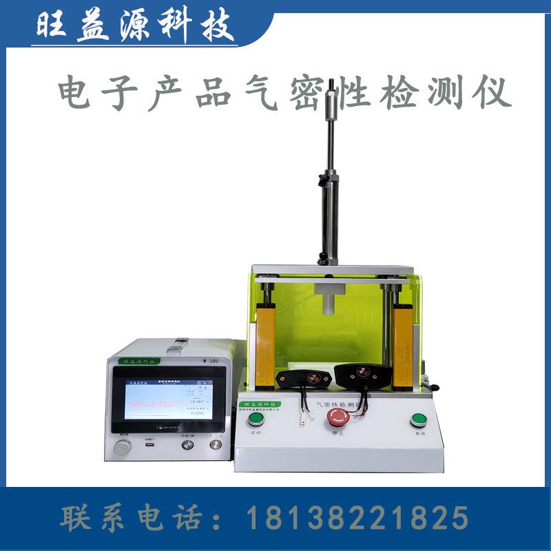 防水线材线束气密性检测仪直压式测试仪真空检漏设备检测高精度