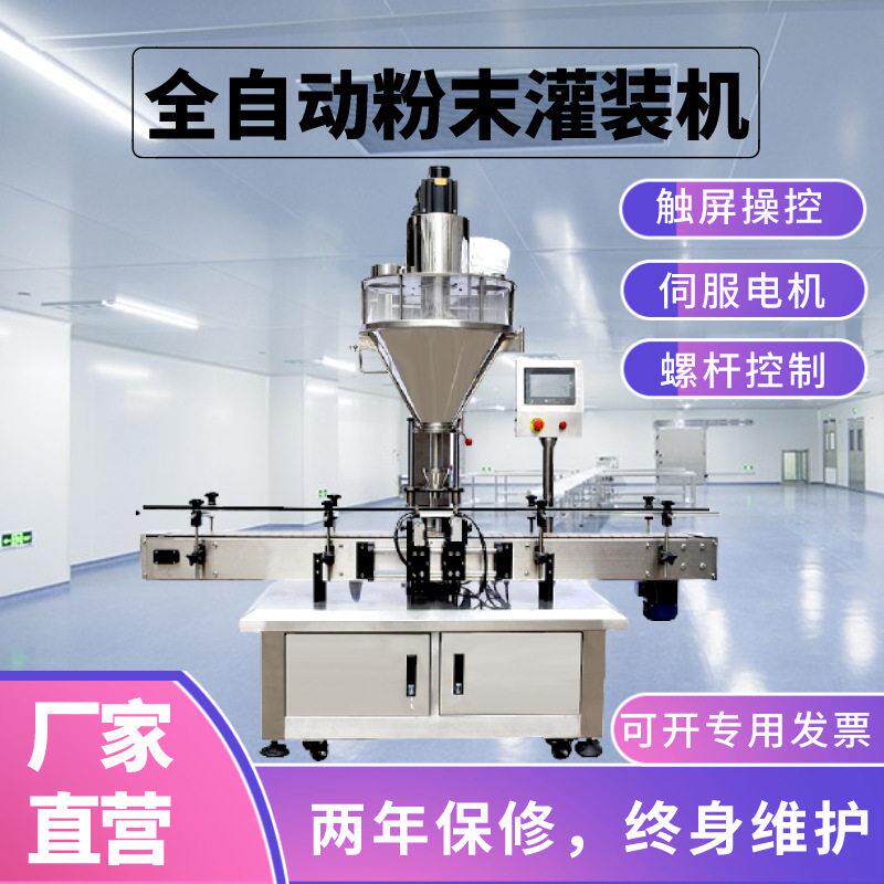 智富全自动粉体灌装机螺杆式称重化妆品咖啡可可粉食用粉末填充机
