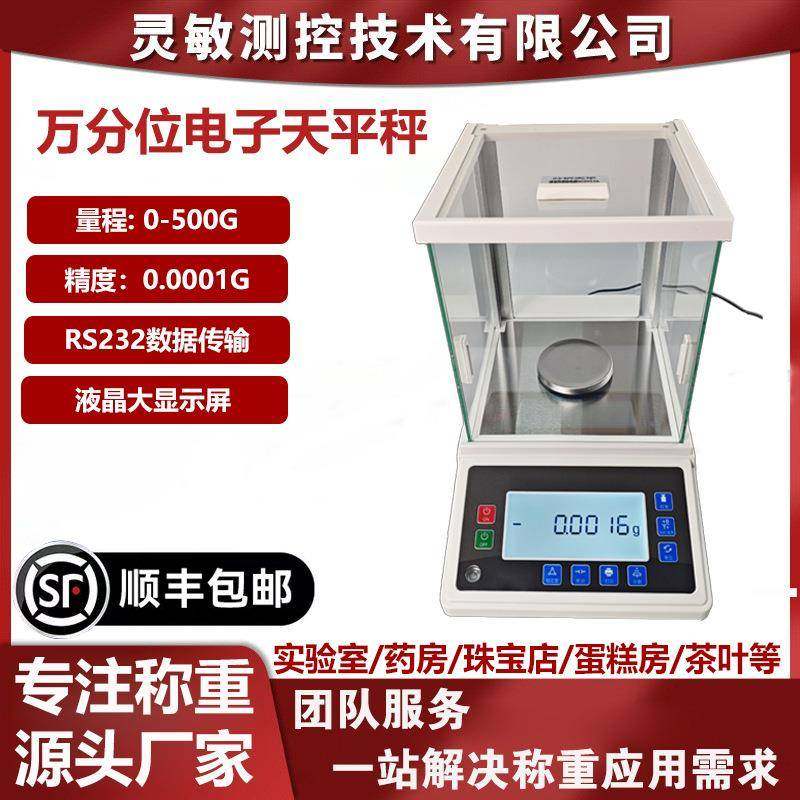 高精密实验室万分之一电子分析天平粉末称重计数0.0001电子秤厂家