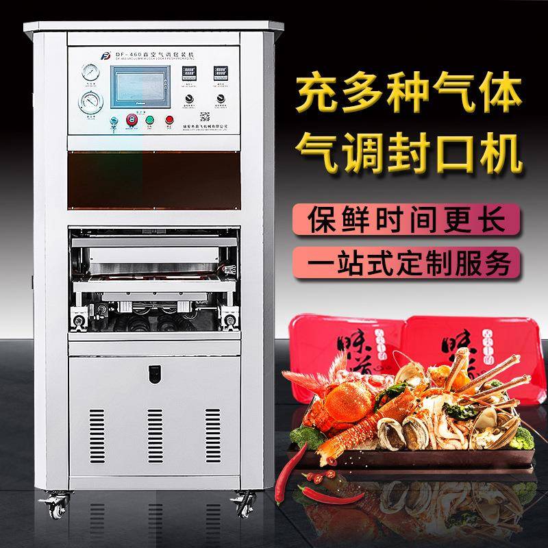 全自动外卖商用抽真空充氮气餐盒封口机气调保鲜小龙虾熟食打