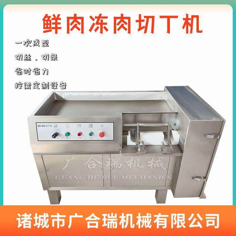 350型冻肉切丁机火腿五花肉鸡胸肉切块机一次成型切丝切片设备,清洗/食品/商业设备,其他食品加工设备,淘宝优惠券,粉丝福利购,淘宝优惠卷