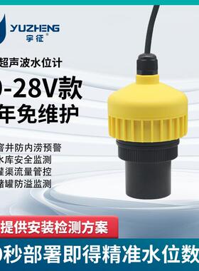 IP68超声波水位计(28VDC供电)10米量程抗干扰监测超声智能测距