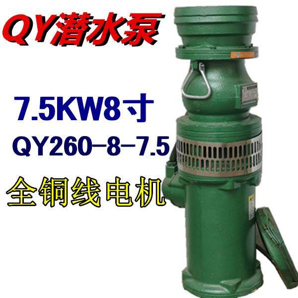 充油式潜水泵QY260-8-7.5W8寸油浸泵农用大流量排灌溉池塘抽水机,电子元器件市场,电机/马达,淘宝优惠券,粉丝福利购,淘宝优惠卷