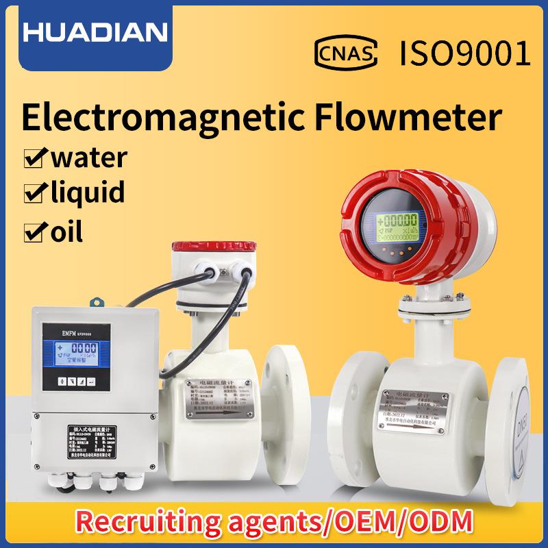 一体式污水电子管道水流量传感器液体工业智能电磁流量计流量计