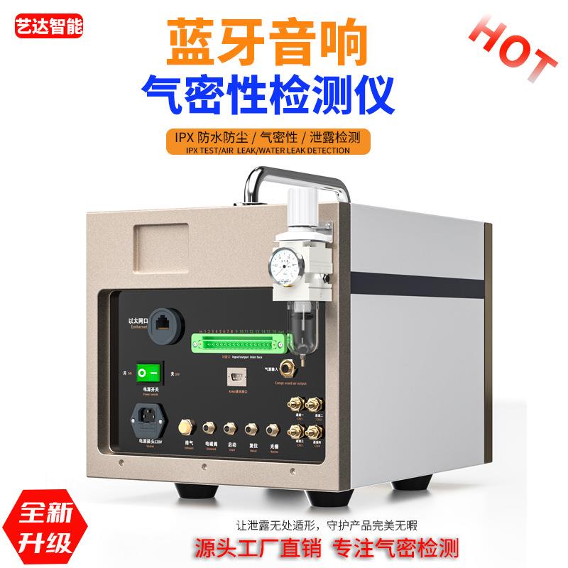 蓝牙音响气密性检测仪蓝牙耳机密封性防水等级IP6/7/8等级测试