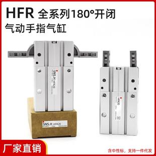 180°度开闭型气动手指气缸夹爪HFR20/10/16/20/25/2/H/N