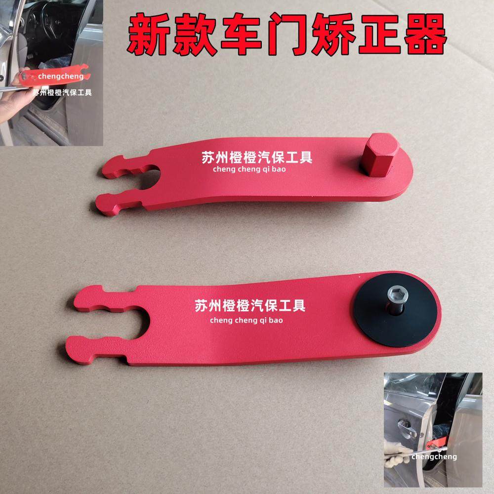 汽车车门矫正器撬棍车门下沉归位校正杆矫门工具汽车门校正工具
