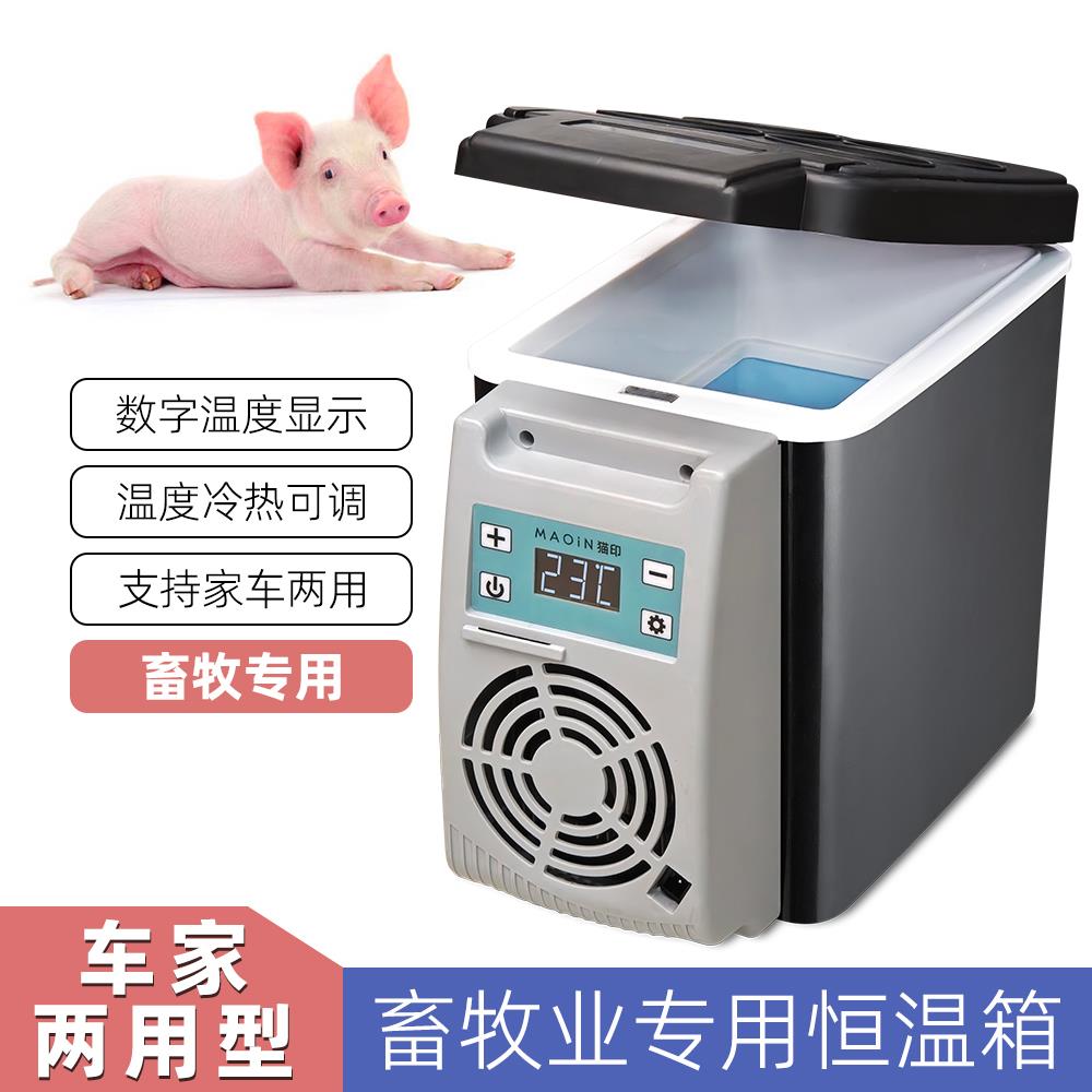 猪精液畜牧恒温箱17度小冰箱车家用恒温兔精液车家两用畜牧恒温箱