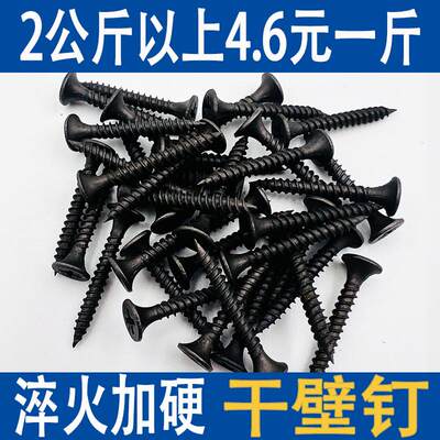 包邮高强度自攻钉干壁钉十字沉头加硬木工螺丝石膏板螺丝钉M3.5