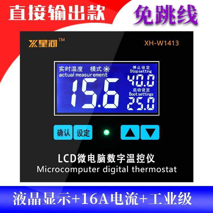 XH-W1413 液晶款数字温控器面板数显加热温度控制器开关控温仪,五金/工具,温控仪,淘宝优惠券,粉丝福利购,淘宝优惠卷