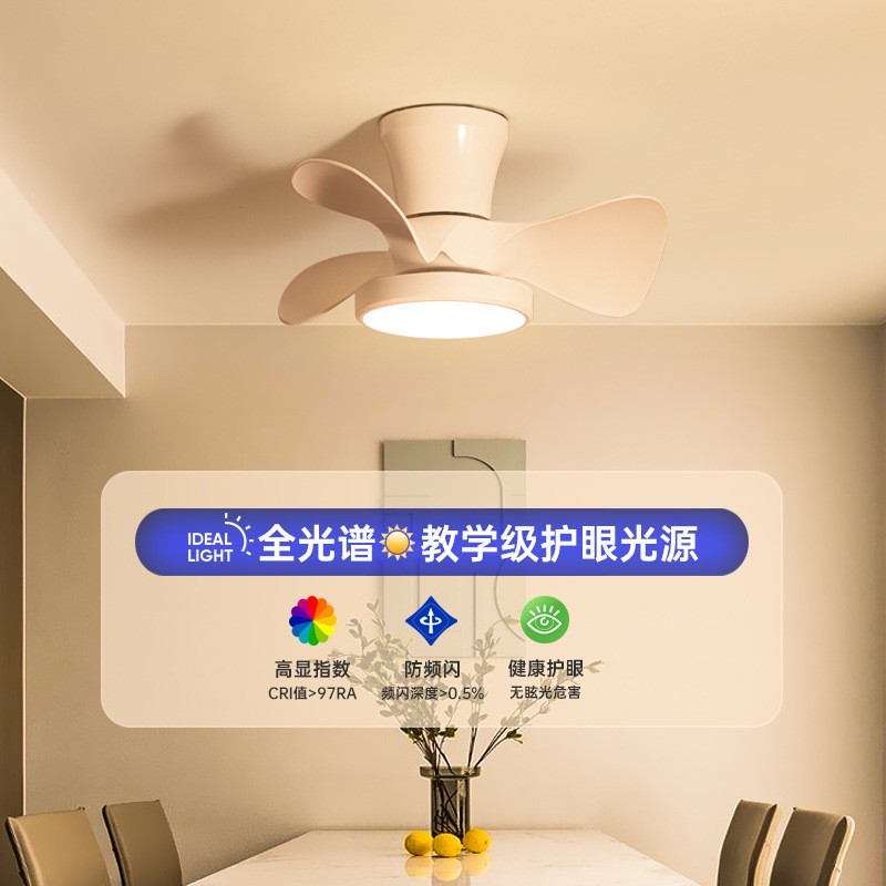 智能奶油风全光普吸顶风扇灯卧室简约吊扇灯餐厅超薄家用风扇灯具