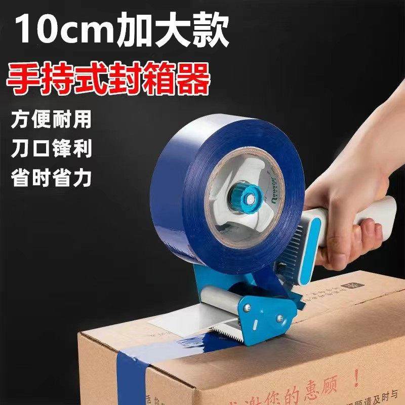 4~10CM超大款胶带切割器手柄式手握打包神器金属封箱器快递打包