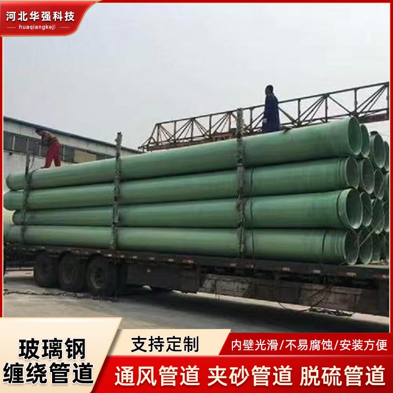 厂家供应玻璃钢废气通风管道夹砂缠绕排污除臭管道电缆管保护管
