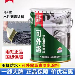 屋顶水性沥青可外露涂料AWR102 平房补漏胶材料胶水裂缝