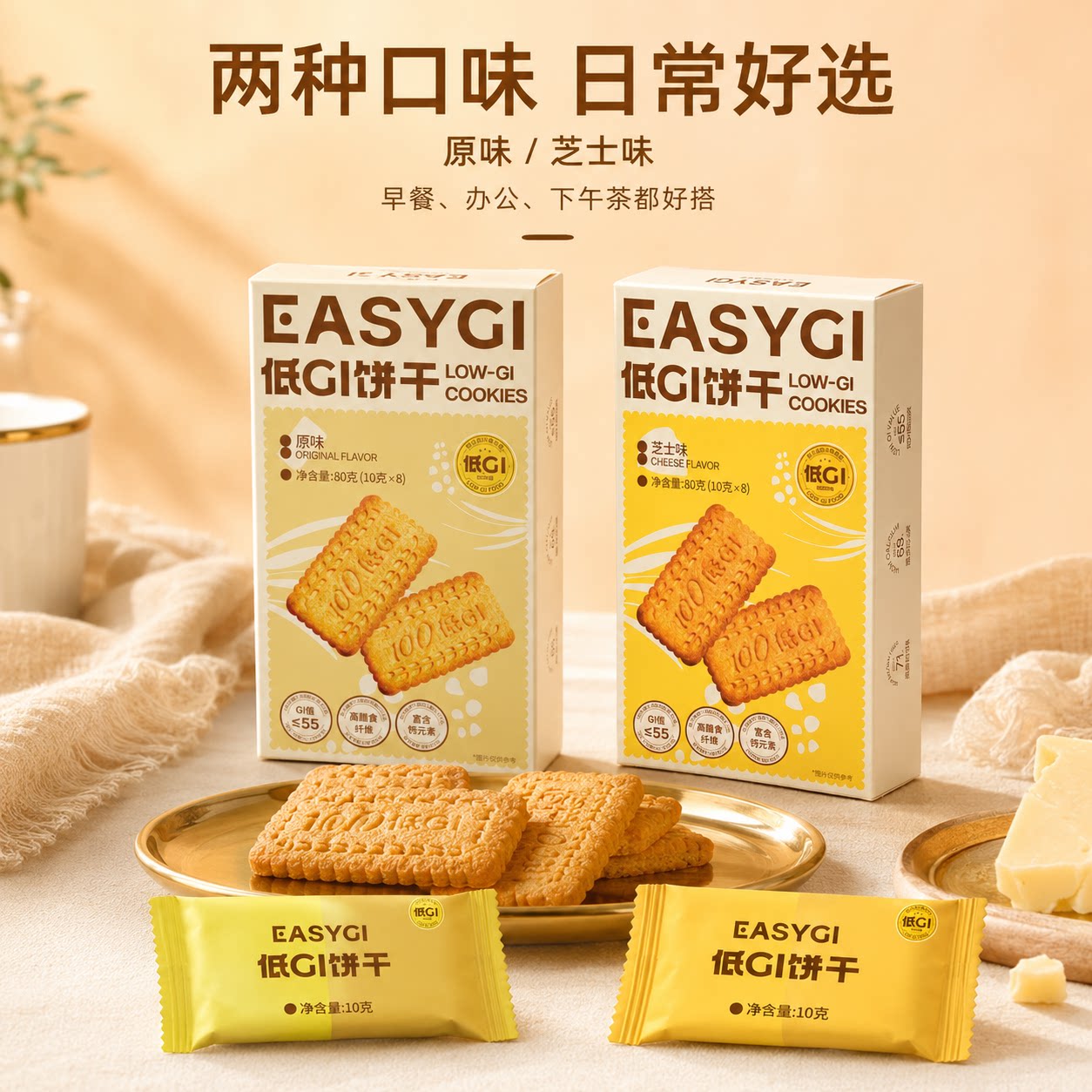 盒装低GI饼干酥脆高钙高纤维杂粮点心宝妈走访长辈便携解馋小零食