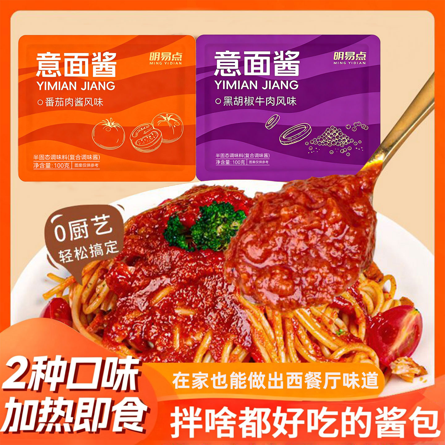 番茄肉酱黑椒意大利面酱图片