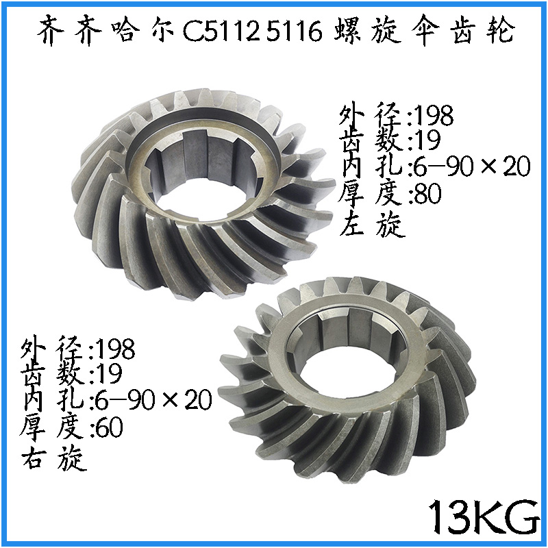 齐齐哈尔新乡立车CY5112 C5116A瓦房店C512武汉C516A螺旋伞齿轮