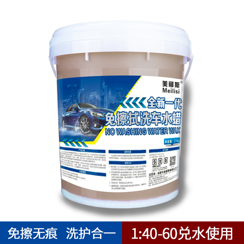 美郦斯全新一代免擦拭洗车水蜡强力去污免擦无划痕洗车液镀膜上光