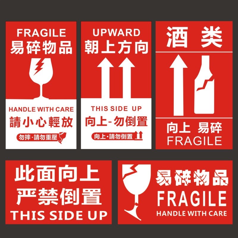 现货易碎品不干胶标签大号快递贴纸外箱专用向上标签铜版纸警示M