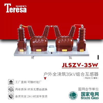 JLSZV35W户外干式分体式35kV高压电力计量箱电流电压组合互感器