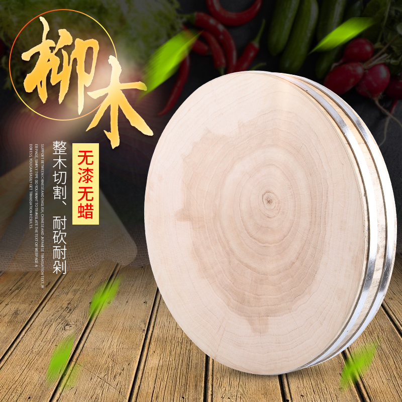 柳木圆形整木菜墩切菜板实木家用商用加厚抗菌防霉砍骨头剁肉砧板