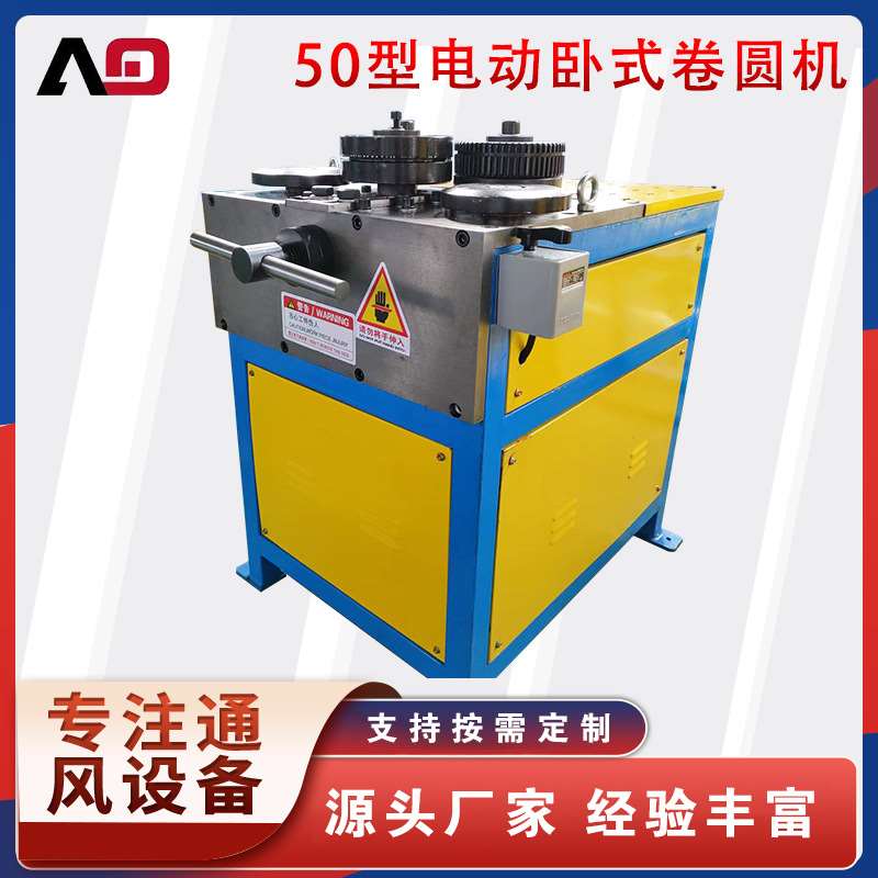 50型电动卧式卷圆机电动角铁扁铁卷圆机卧式法兰机圆管方管弯头机
