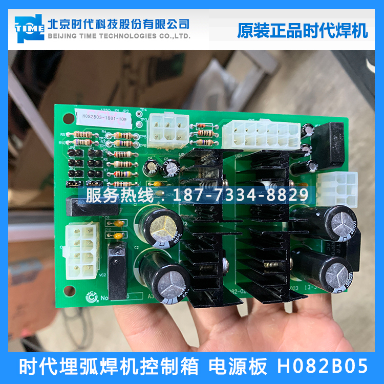 时代埋弧焊机线路板H082B05送丝小车FD10/11/12-200T控制箱电源板