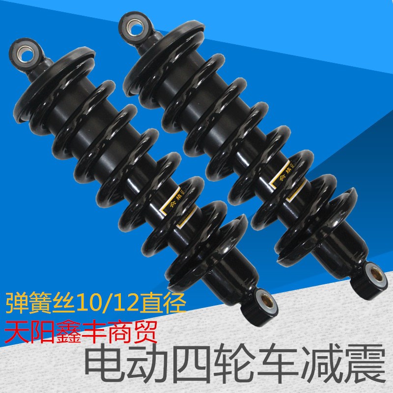 电动四轮车减震新能源汽车避震器老年代步车改装老头乐弹簧减震