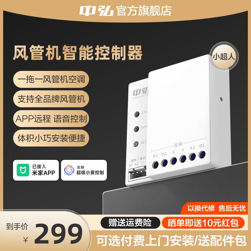 中弘小超人风管机中央空调控制器伴侣智能温控器网关