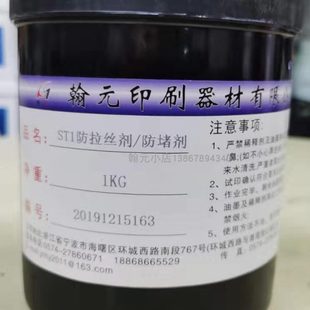 干拉丝防ST 移剂1印膏剂 丝印网版 堵慢防