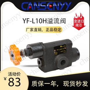 溢流10 H阀阀L3HH4 流 SH4 L10LLYF S10调压阀溢 20YF
