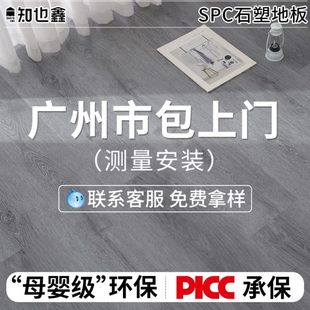锁扣木地板 spc石塑地板室内翻新改造家用加厚无缝防水广州包安装