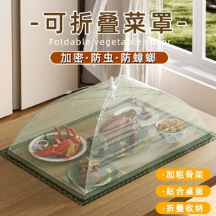 食防蝇菜罩 可折叠防2025灰子家用餐桌物遮伞防尘盖菜罩饭菜罩新款