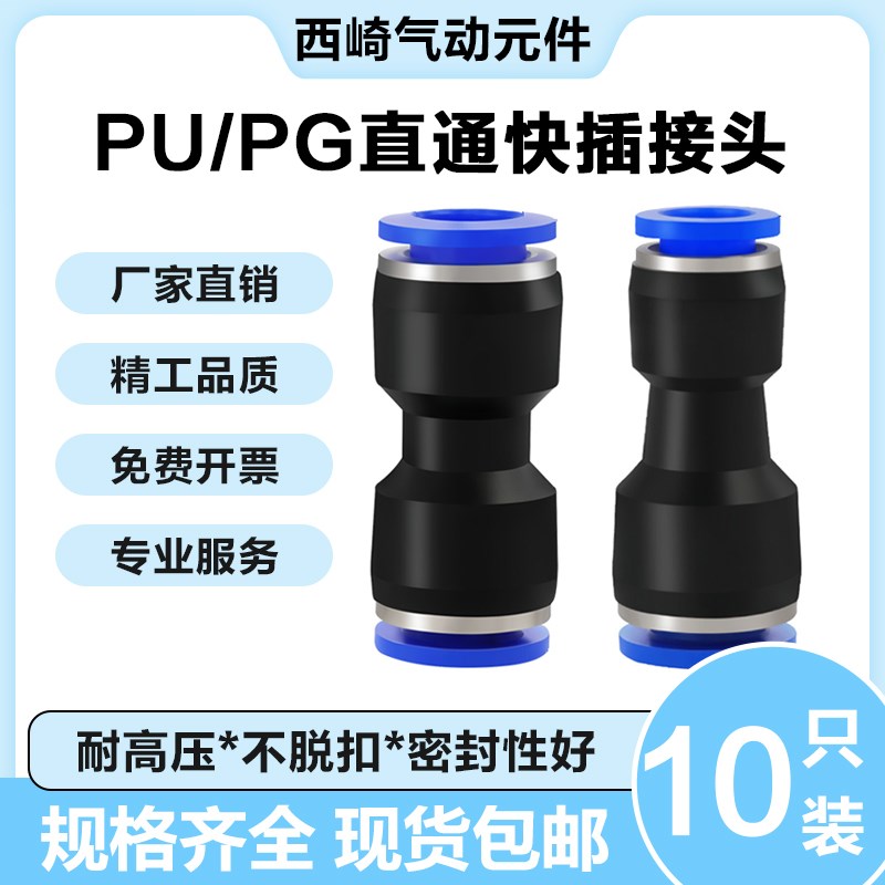 气动气管快c速接头蓝色PU-4/6/10直通快插PG8-6/12-10塑料变径直