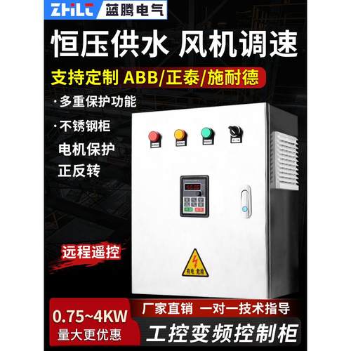 变频柜风机电机调速水泵恒压供水变频控制箱.//././KW