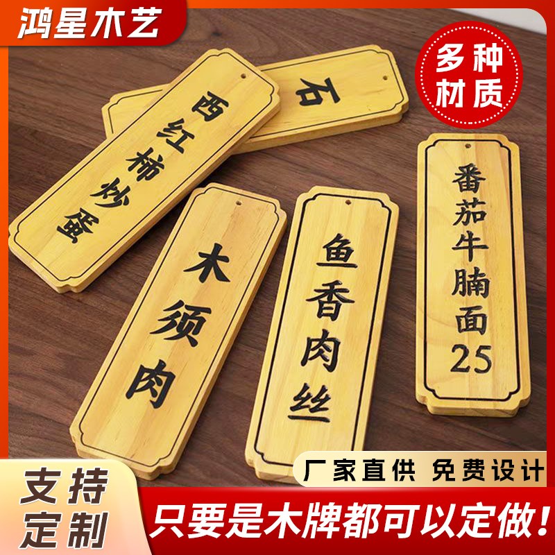 定制实木菜牌店j面装饰刻字木质价格牌点餐小木牌挂牌木板价目牌