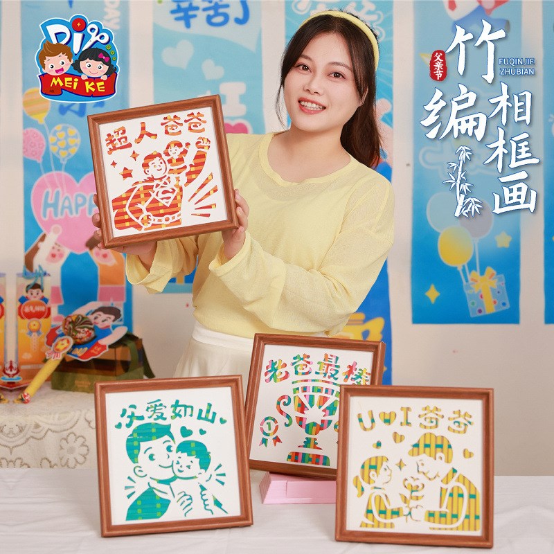 父亲节竹编相框画制作材料tdiy半成品幼儿园节日庆典纪念暖场礼物