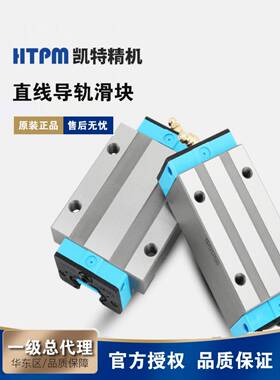 凯特精密Htpm直线导轨滑块线导轨Lgs15 20 25 30 35 45 55 65和Ea