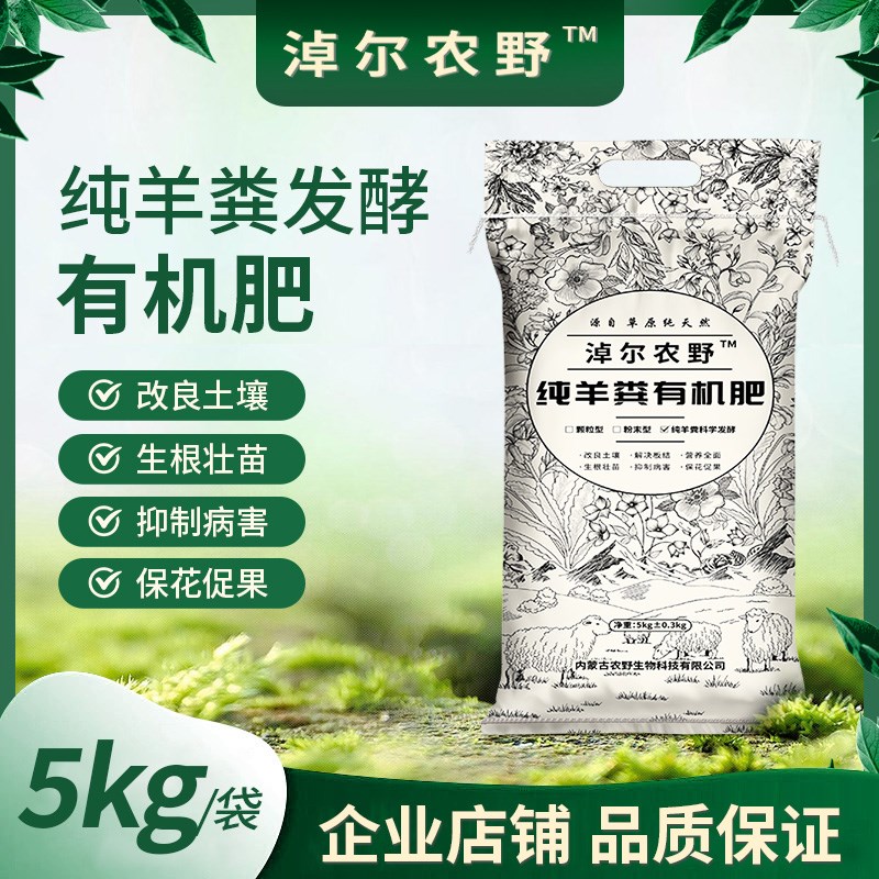 内蒙古纯羊粪发酵有机肥料蔬菜花卉园艺花草盆栽绿植种植专用花肥