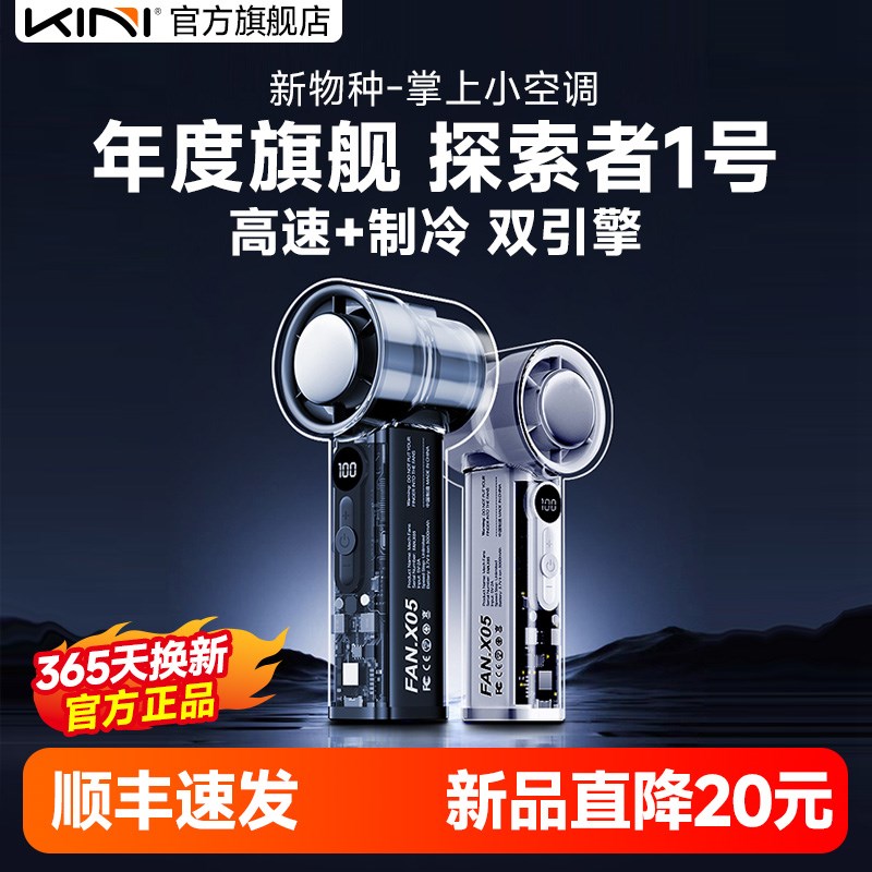 Kini【掌上小空调】2025新款手持小风扇USB小风炮迷你充电半导体