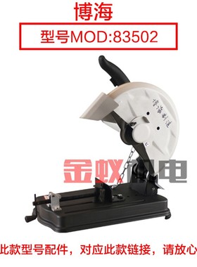 博海812天时地利奔奇83502转子定子355钢材机切割机350原装C2配件