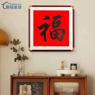 实木正方形画框中式书法福字定制相框装裱卡纸空框装饰挂墙高级感
