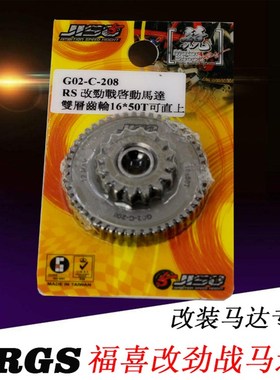 RRGS福喜改劲战BWS125三代目原装加强改装启动马达电机齿轮过桥齿