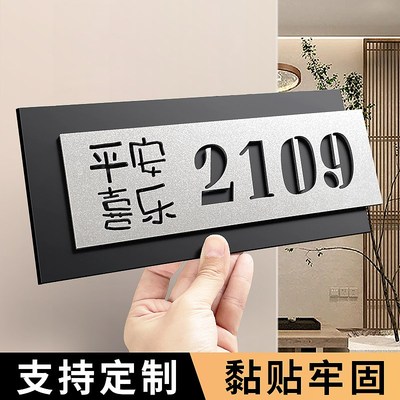亚克力门牌号码牌家用自粘轻奢入户门口装饰门牌号高级感定制酒店