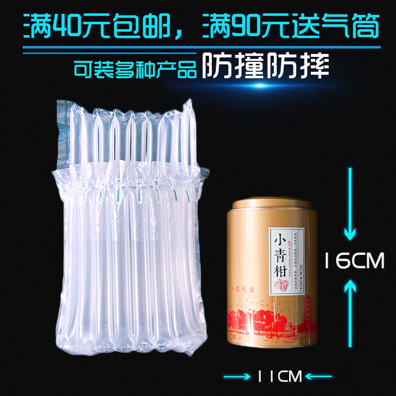 9柱茶叶罐气柱袋快递物流缓冲充气包装气泡柱防震防摔气囊气泡袋